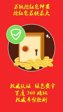 万能红包抢助手