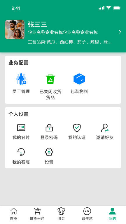 菜多富合作社端