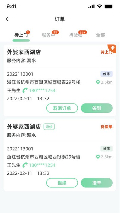 餐修师傅端官方版