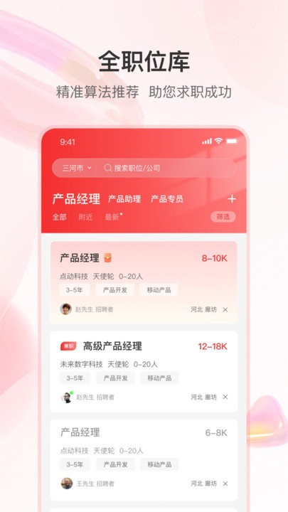 知城优聘软件
