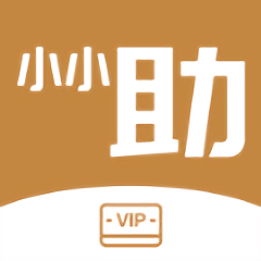 小小助会员官方版v1.4.5安卓版