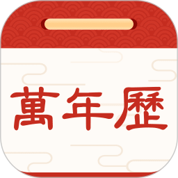 择日万年历app v6.0.3安卓版