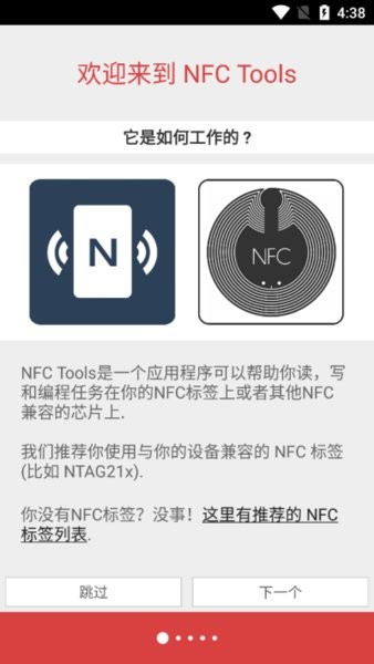 nfc tools pro界面截图预览(4)