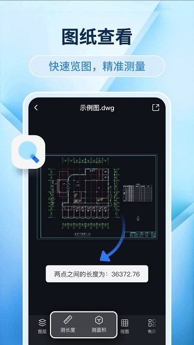 迅捷CAD看图软件