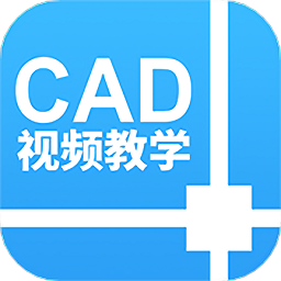 天正cad设计教程app v1.3.2安卓版