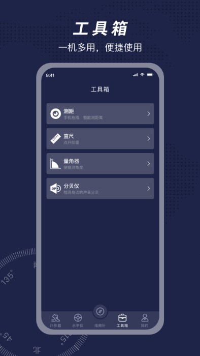 方位指南针界面截图预览(2)