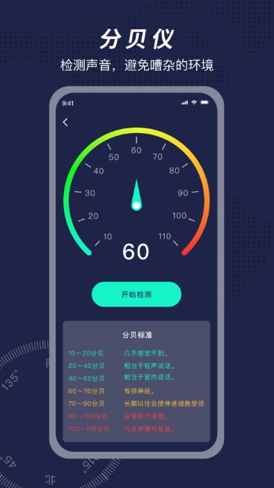 方位指南针界面截图预览(3)