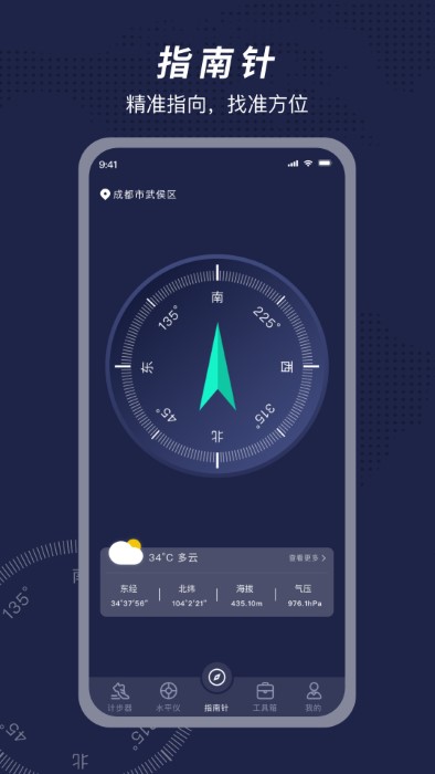 方位指南针界面截图预览(4)