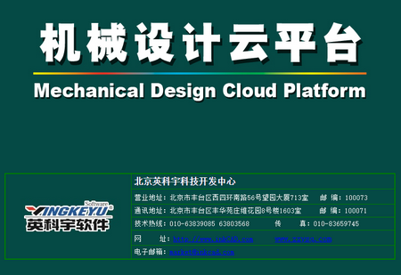 机械设计云平台app