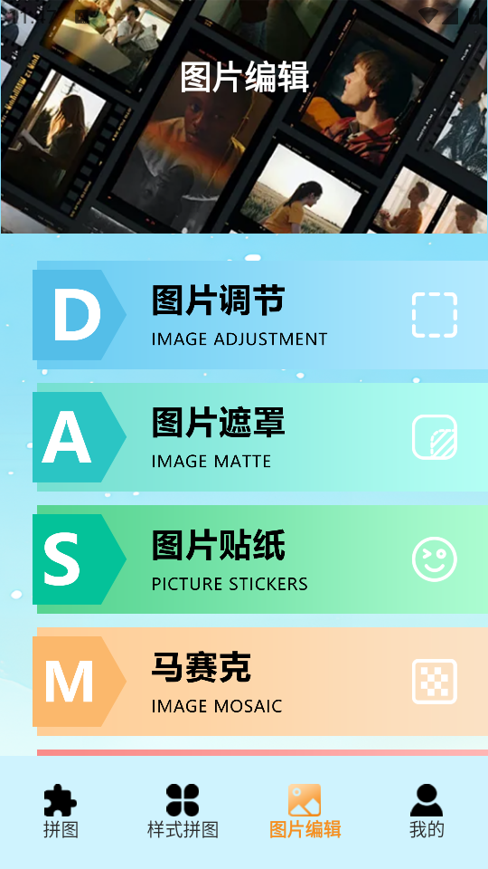 pic照片拼图工界面截图预览(2)