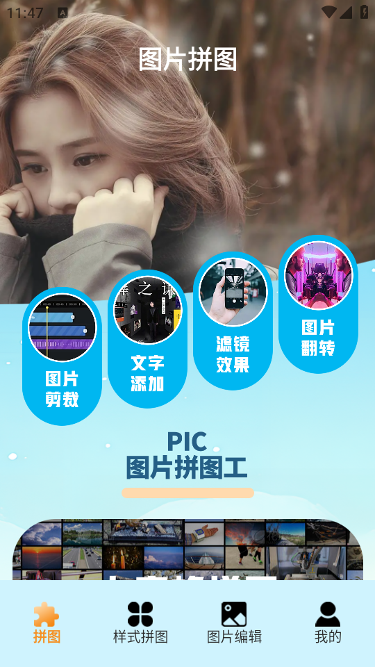 pic照片拼图工界面截图预览(3)