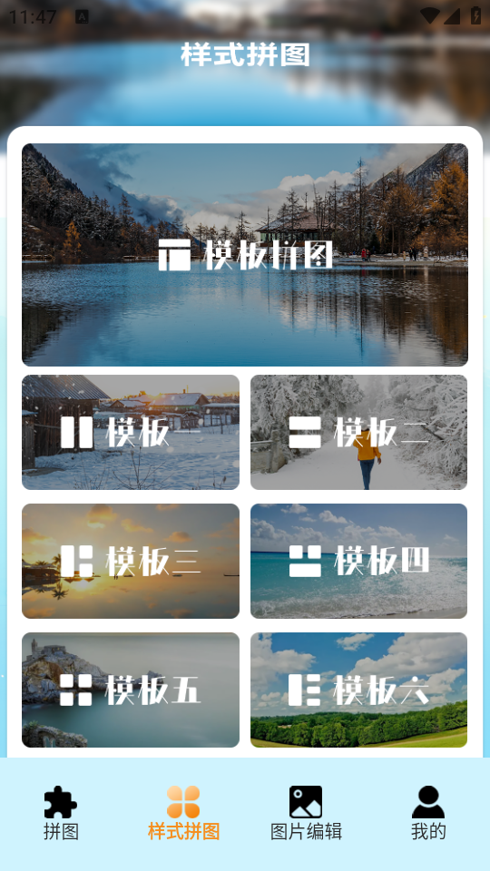 pic照片拼图工界面截图预览(4)