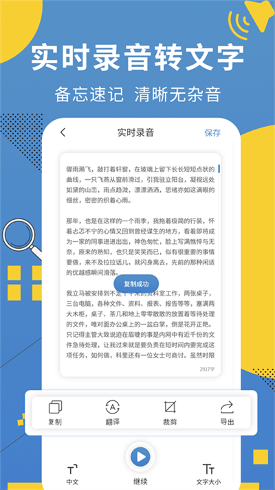 超级会议记录助手官方版