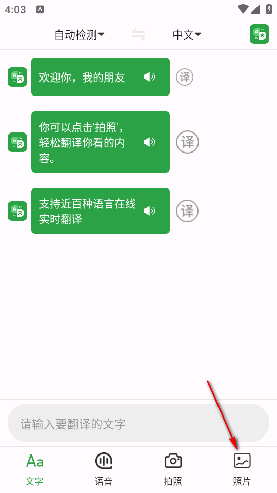 极致语言翻译器安卓版