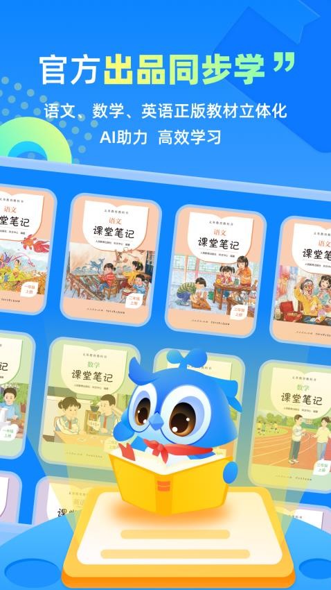 人教智学官方版