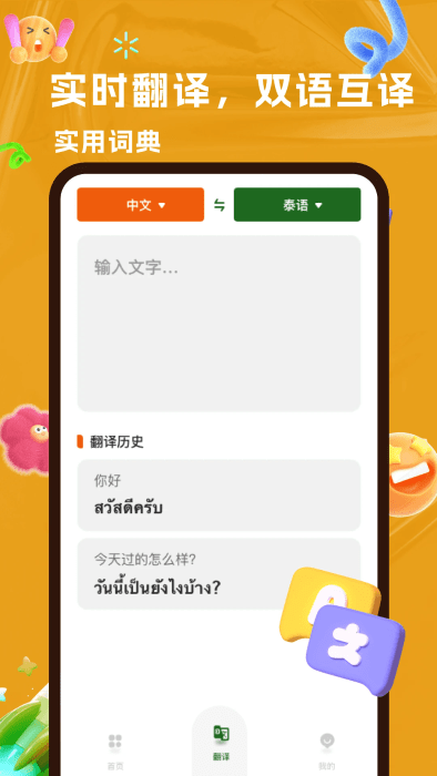 ai泰语翻译