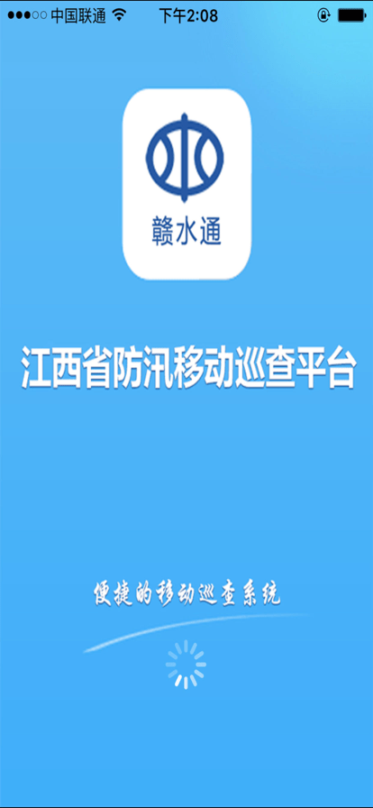 赣水通app官方手机版