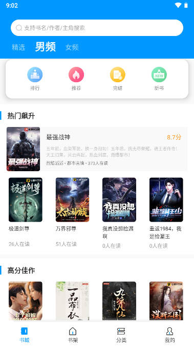 爱读小说蓝色经典安卓版2024无广告版