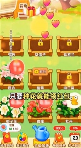 悠悠花园红包版
