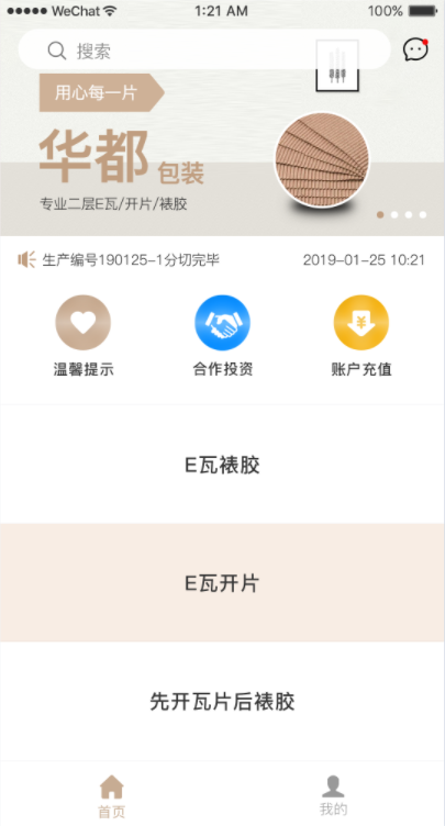 华都包装