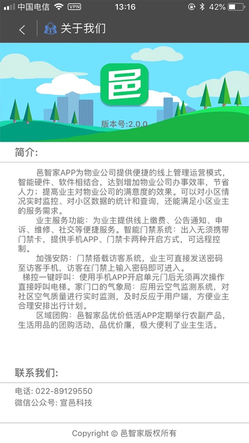 邑智家刷卡器