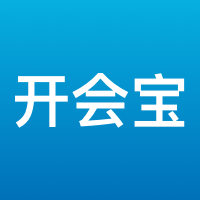 开会宝云会议软件2024最新安卓版v3.7.8