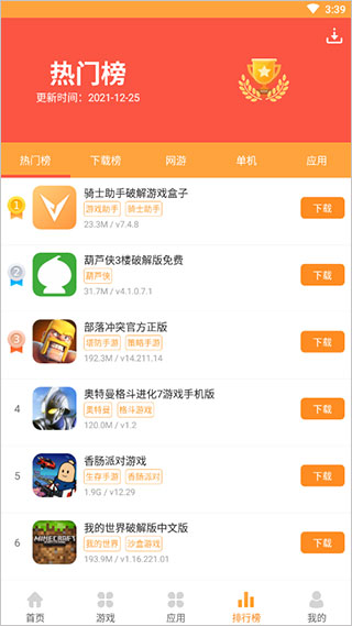 7399游戏盒旧版