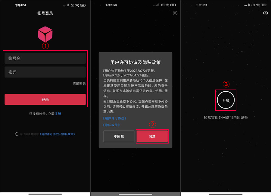 花生壳内网版app(贝锐花生壳)