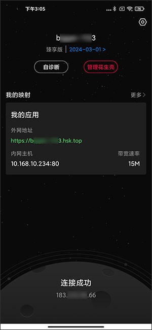 花生壳内网版app(贝锐花生壳)