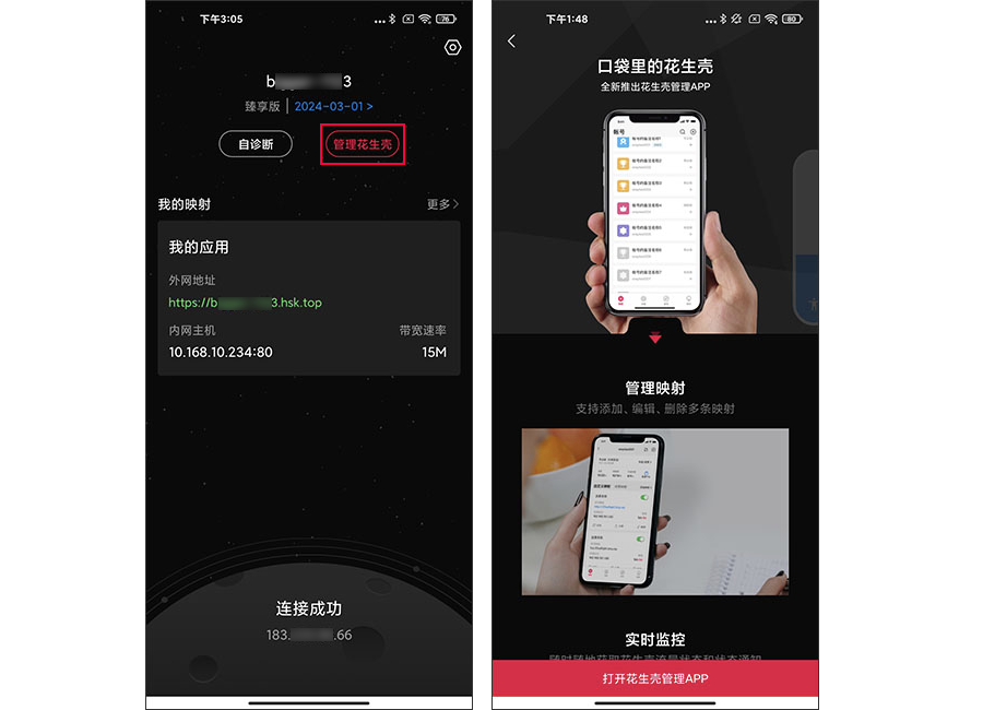 花生壳内网版app(贝锐花生壳)