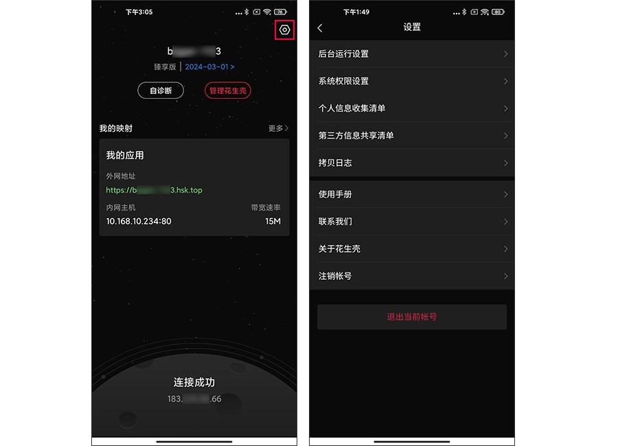花生壳内网版app(贝锐花生壳)