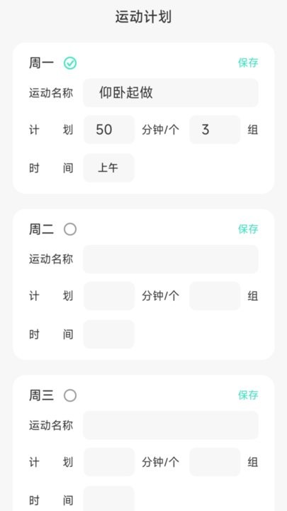 一生计步app手机版
