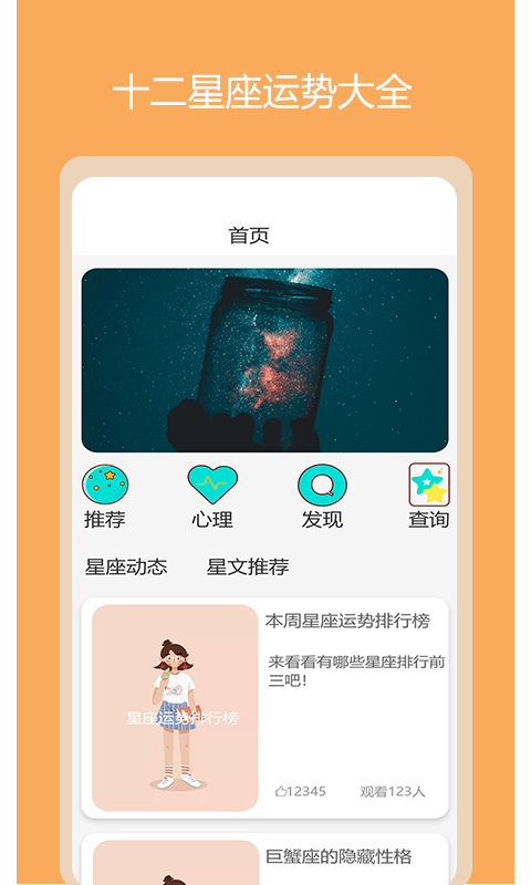 星盘