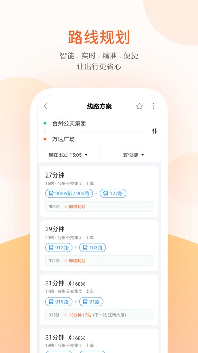 台州出行app官方版