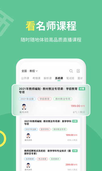 展鸿教师