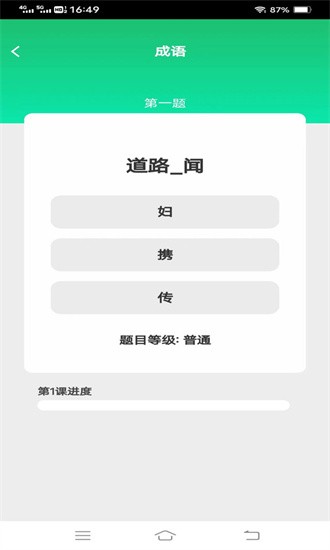 新春成语手机版