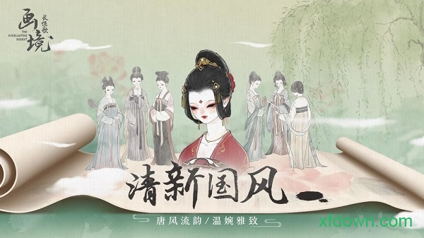画境长恨歌手游界面截图预览(1)