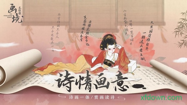 画境长恨歌手游界面截图预览(2)