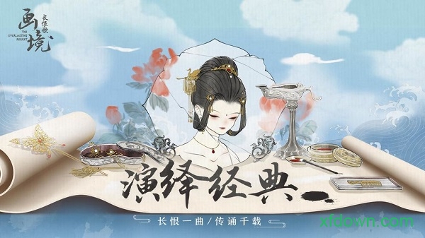 画境长恨歌手游界面截图预览(3)