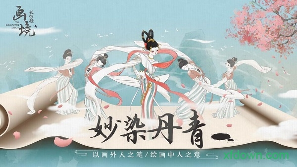 画境长恨歌手游界面截图预览(4)
