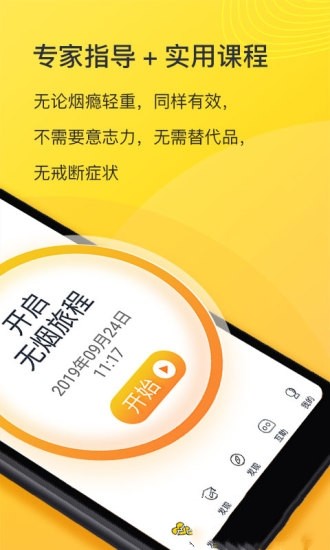 戒烟博士