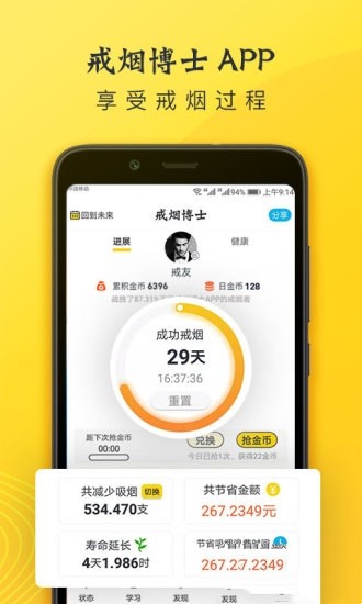 戒烟博士
