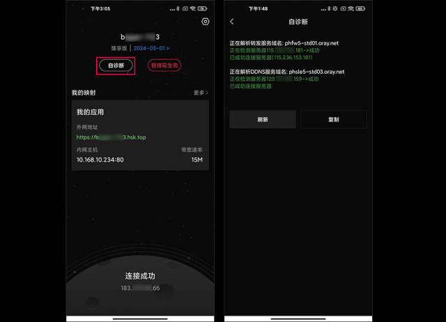 花生壳内网版app(贝锐花生壳)