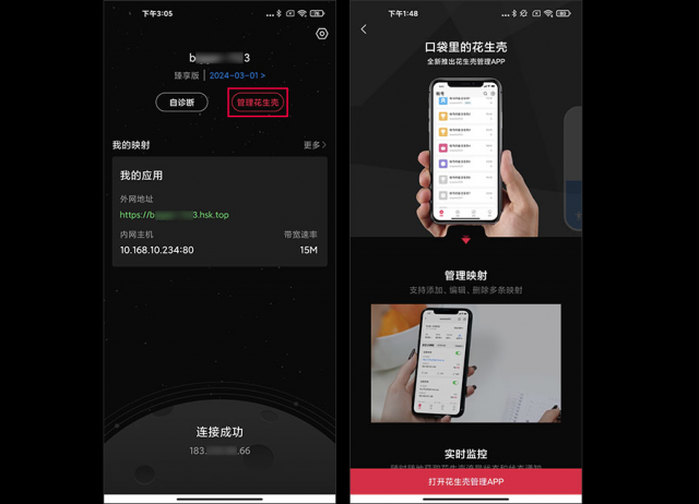 花生壳内网版app(贝锐花生壳)