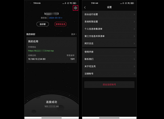 花生壳内网版app(贝锐花生壳)