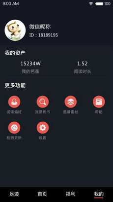 八蕉阅读
