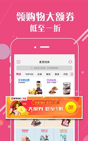 麦芽找券