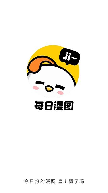 每日漫图软件