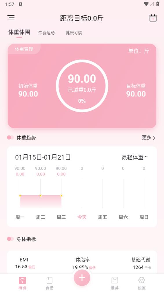豌豆体重记界面截图预览(2)