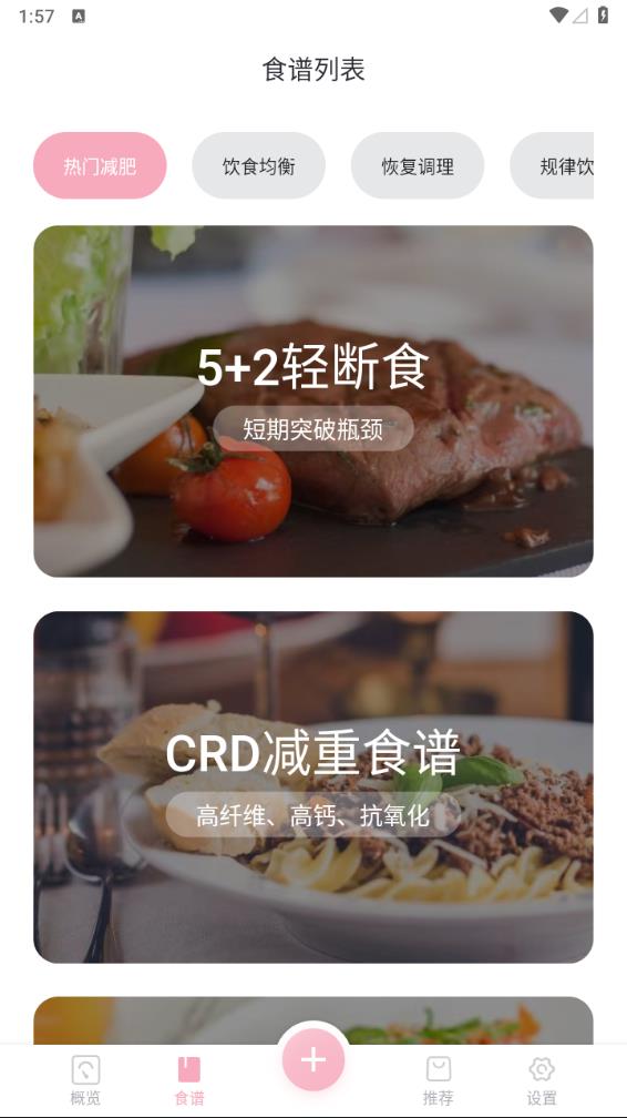 豌豆体重记界面截图预览(3)